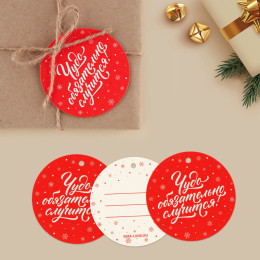 Шильдик новогодний декоративный на подарок «Чудо обязательно случится!», 7×7 см
