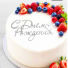 Топпер торцевой  "С Днём Рождения", серебро