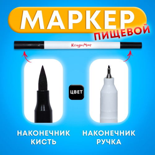 Маркер двусторонний пищевой чёрный - по отличной цене