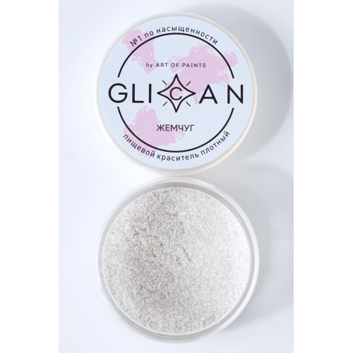 Краситель блестящий плотный GLICAN "Жемчуг"