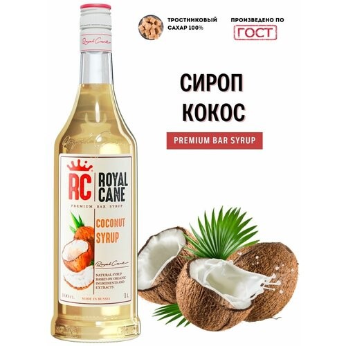 Сироп Royal Cane "Кокос", 1 л