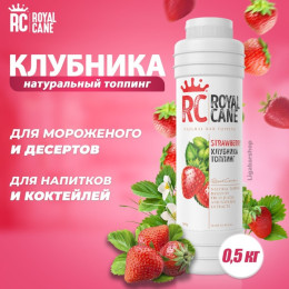 Топпинг Royal Cane "Клубника", 500 мл