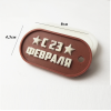 Молд силиконовый Жетон с 23 февраля для кондитеров - идеальное решение для создания оригинальных украшений из мастики, марципана и шоколада