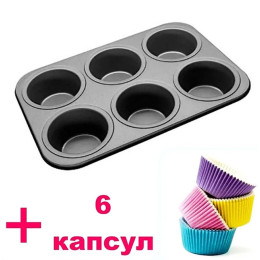 Форма для выпечки кексов металлическая с вкладышами, 6 ячеек