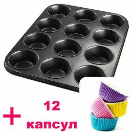 Форма для выпечки кексов металлическая с вкладышами, 12 ячеек