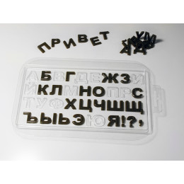 Форма для шоколада «Алфавит»
