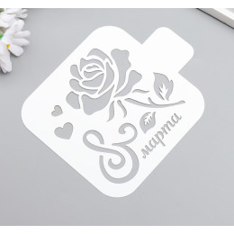 Трафарет "8 марта, роза"  