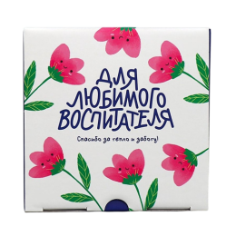 Коробка подарочная сборная «Для любимого воспитателя», 15×15×7 см