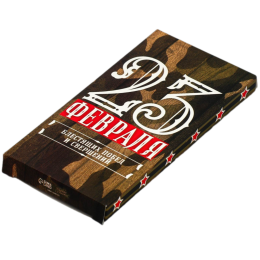 Коробка для шоколада «23 Февраля» (17,3× 8,8×1,5 см)