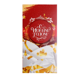 Коробка для шоколада с окном «С Новым годом!» (17,3×8,8×1,5 см)