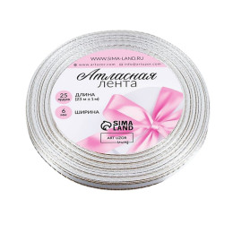 Лента атласная, с серебряным люрексом, 6 мм, 23±1 м, белая №001