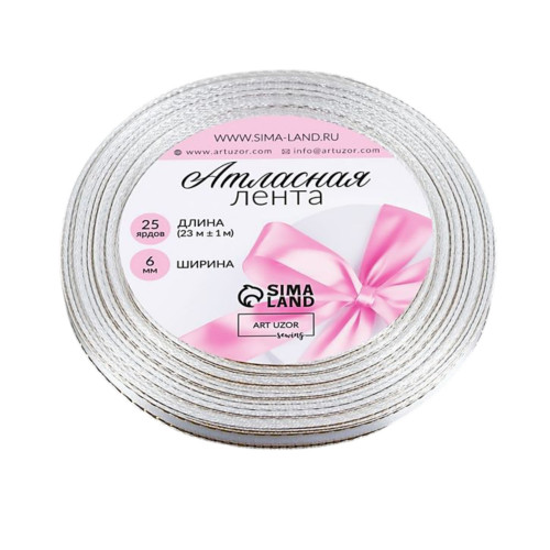  Лента атласная, с серебряным люрексом, 6 мм, 23±1 м, белая №001по лучшей цене