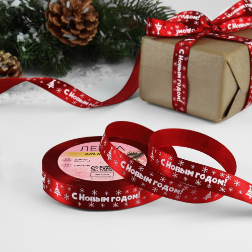 Лента атласная «С Новым годом», 15 мм, 23±1 м, красная по лучшей цене