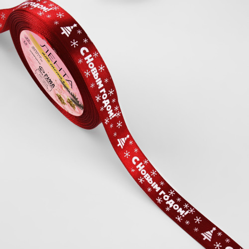 Лента атласная «С Новым годом», 15 мм, 23±1 м, красная по лучшей цене