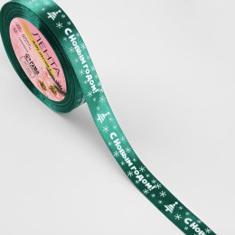 Лента атласная «С Новым годом», 15 мм, 23±1 м, зелёная