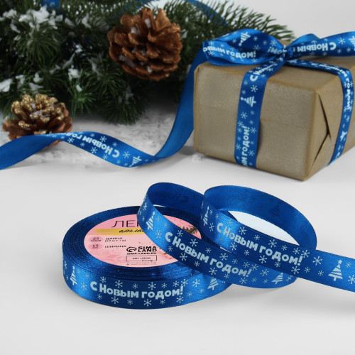 Лента атласная «С Новым годом», 15 мм, 23±1 м, синяя по лучшей цене