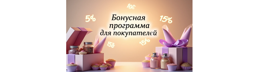 Запуск бонусной программы лояльности в «Тортик Дома»