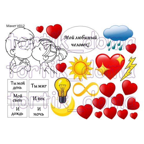 Готовый макет для печати 14 февраля - отличный декор для вашего десерта