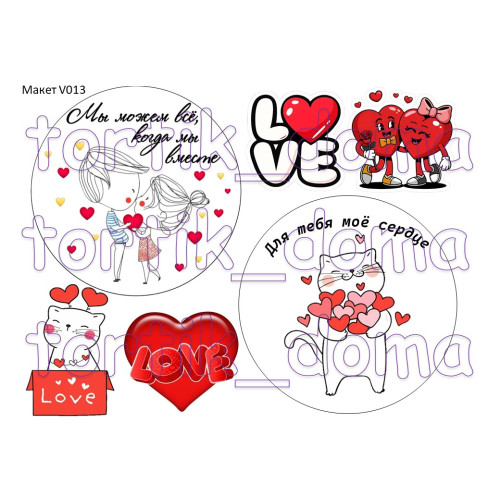 Готовый макет для печати 14 февраля - отличный декор для вашего десерта