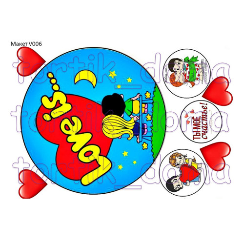 Готовый макет для печати 14 февраля - отличный декор для вашего десерта