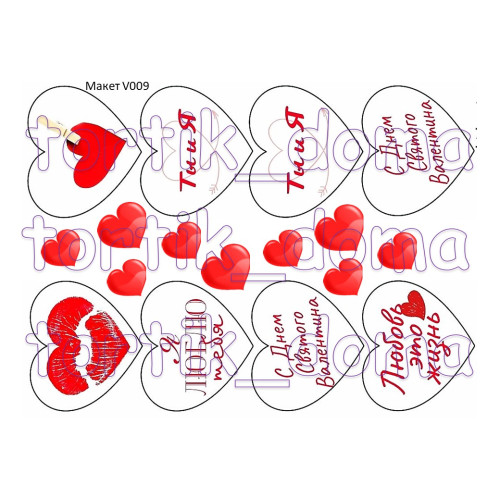 Готовый макет для печати 14 февраля - отличный декор для вашего десерта