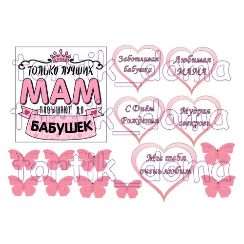 Готовый макет для съедобной печати на 8 марта - отличный декор для вашего десерта