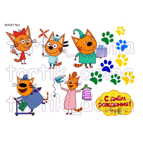 Макет №1 "Три кота" по лучшей цене