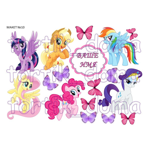 Макет №10 "Пони" по лучшей цене