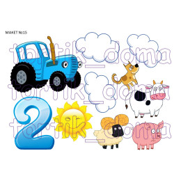 Макет №15 "Синий трактор" 