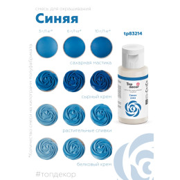 Пищевой краситель гелевый "Синяя"