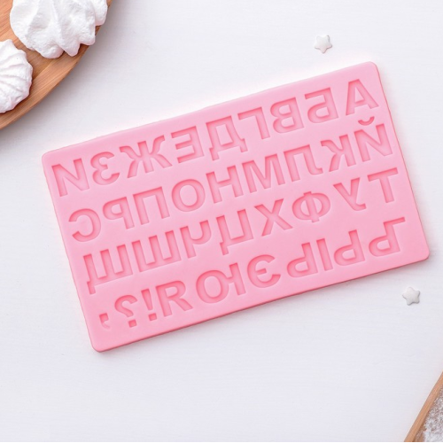 Молд силиконовый Алфавит Русский для кондитеров и выпечки