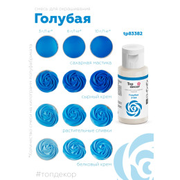 Пищевой краситель гелевый "Голубой" 30г