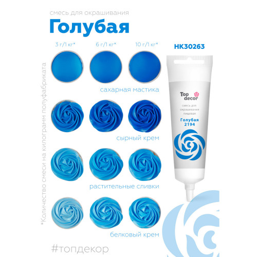 Пищевой краситель гелевый "Голубой" 100 г