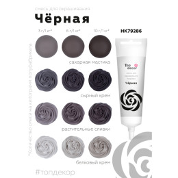 Пищевой краситель гелевый "Чёрная" 100 г