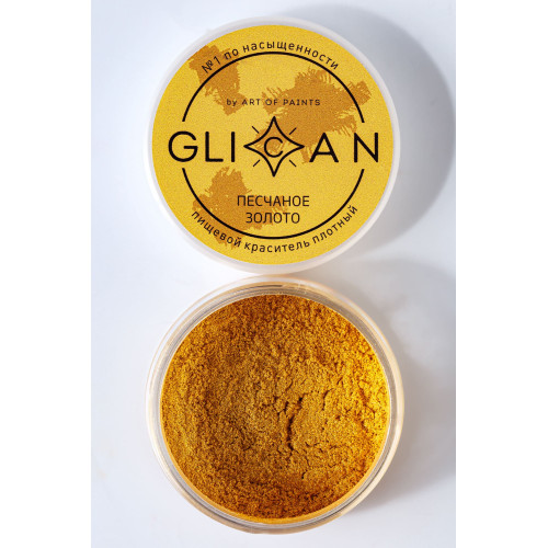 Краситель блестящий плотный GLICAN "Песчаное золото"