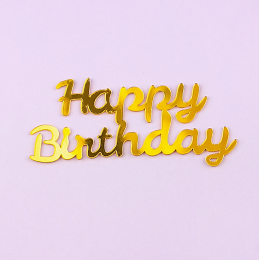 Топпер торцевой  "Happy birthday", золото