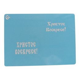 Трафарет "Христос воскресе"