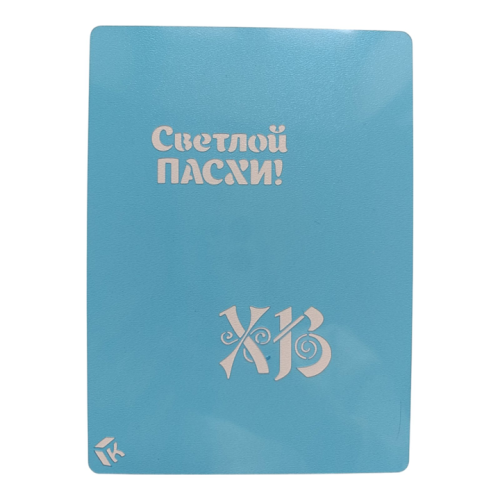 Трафарет для кондитеров "Светлой Пасхи" - идеальное решение для украшения тортов и десертов
