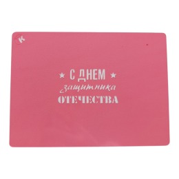 Трафарет "С днём защитника отечества"